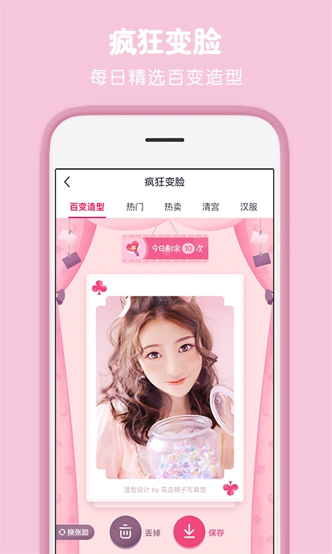 天天p图APP下载安装免费