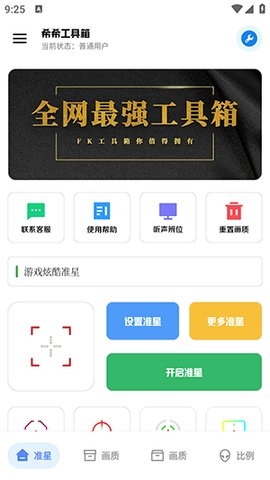 希希工具箱app下载