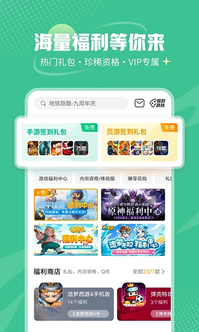 4399游戏盒oppo版