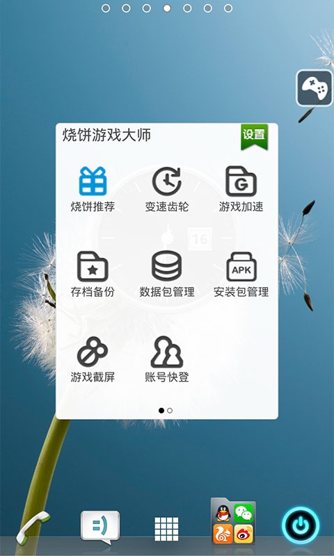 烧饼游戏大师官网安卓版