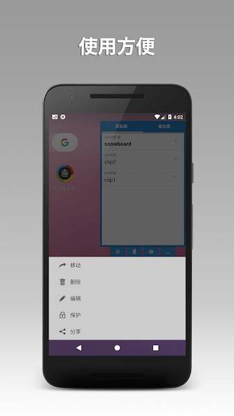 剪切板下载安装手机版