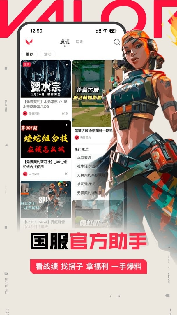 掌上无畏契约下载官方版