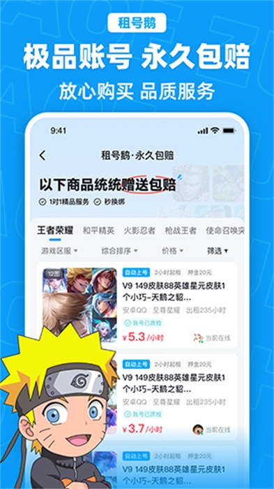 租号鹅下载官方软件