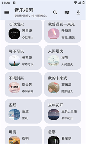 猴哥音乐下载app