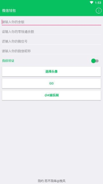 微信余额修改器无水印2025