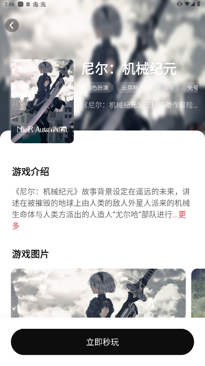 胖哒云游安卓手机版