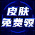 免费皮肤大全下载
