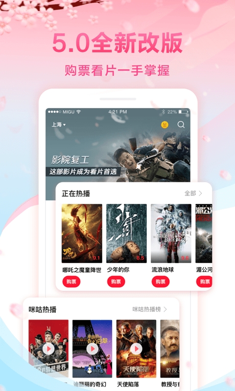 咪咕影院下载安卓版