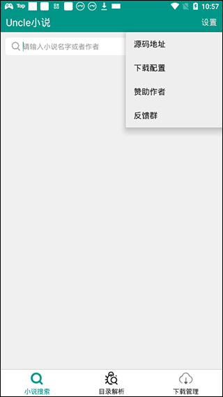 uncle小说下载器安卓版