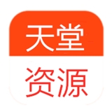 天堂资源最新版中文资源下载