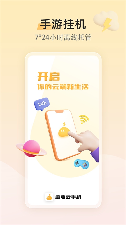 雷电云手机官网下载
