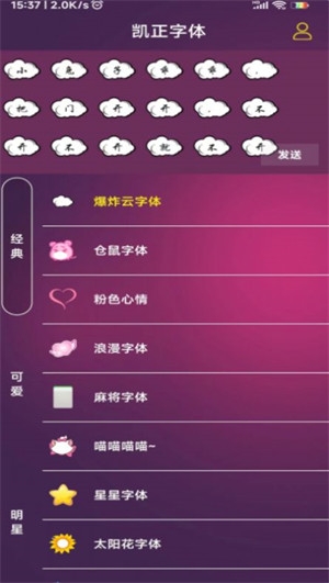 凯正字体下载安装app