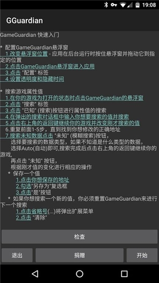 GG修改器官方正版下载无病毒