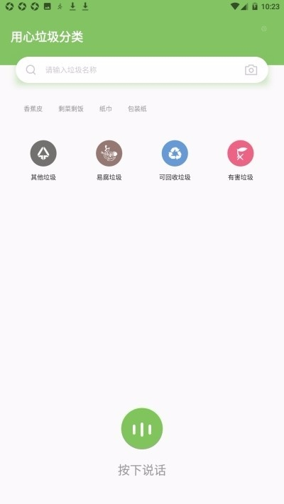 用心垃圾分类app下载安装最新版