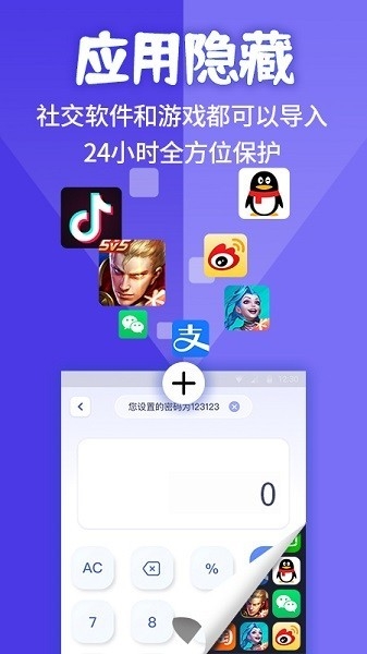 应用隐藏计算器免费版下载无广告