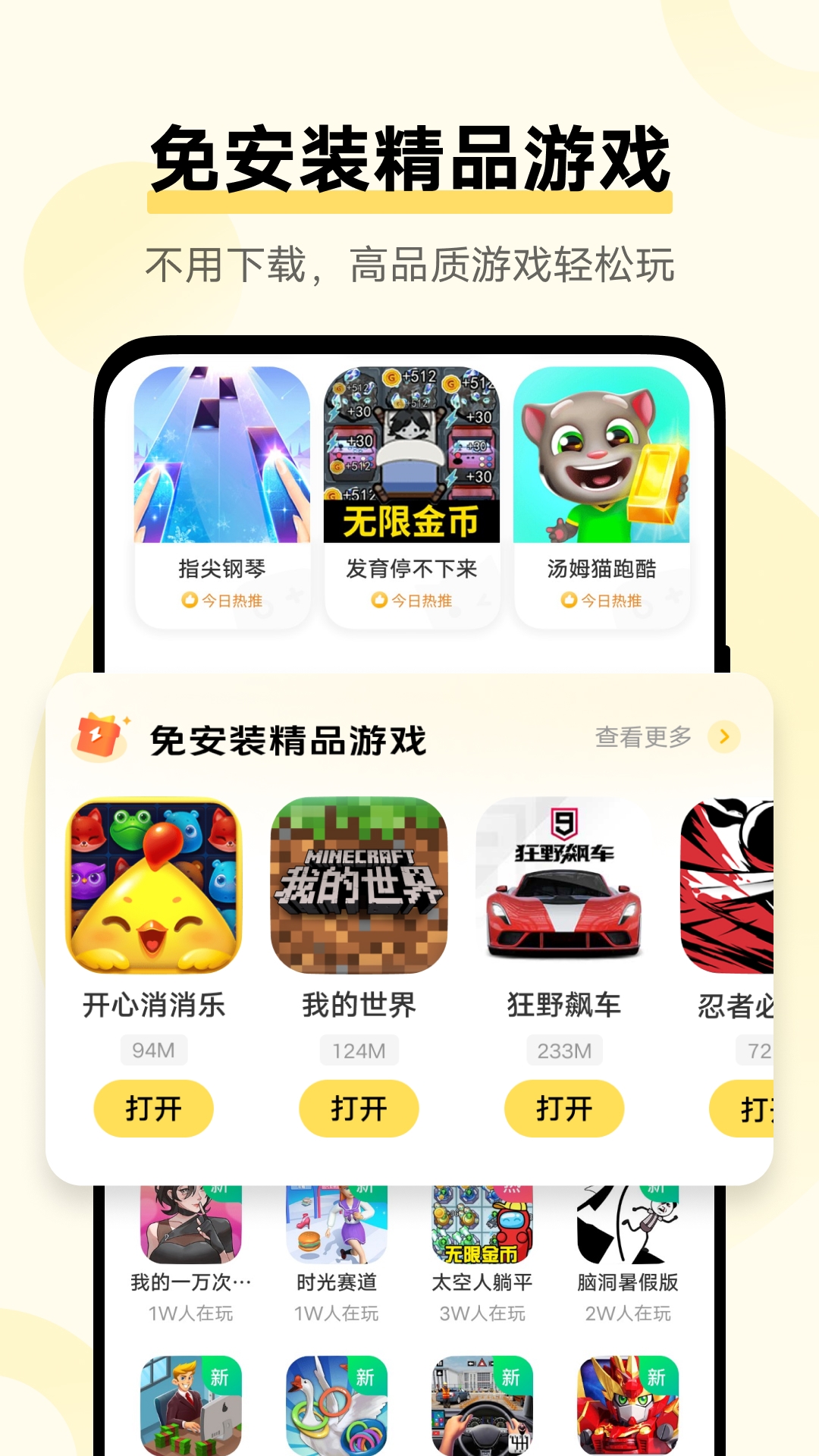 vivo秒玩小游戏免费安装手机版
