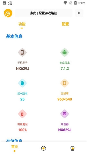 GM工具箱地铁逃生画质助手