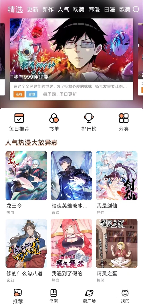 喵呜漫画免费下载官方2026版