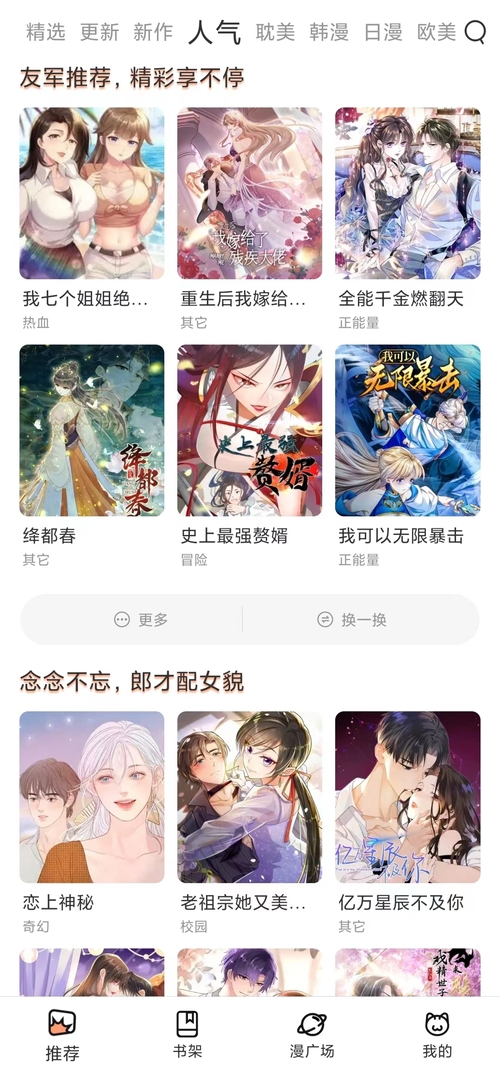 喵呜漫画免费下载官方2026版