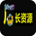 厂长资源官网正版