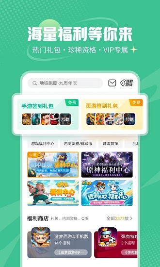 4399手游盒子下载安装最新版本
