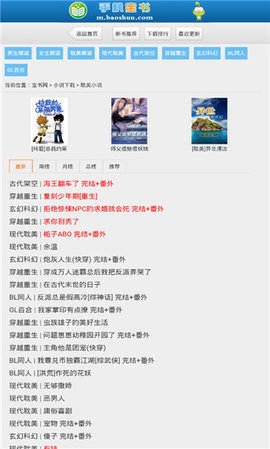 宝书网手机版电子书免费阅读下载