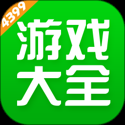 4399手游盒子下载安装最新版本