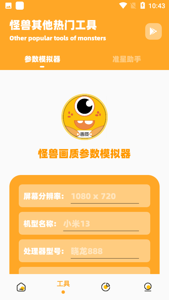 画质怪兽app下载正版