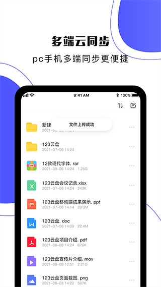123云盘官网下载安装