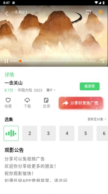 蜗牛影院最新版2024官方版