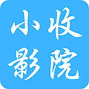 小收影院免费版下载安装