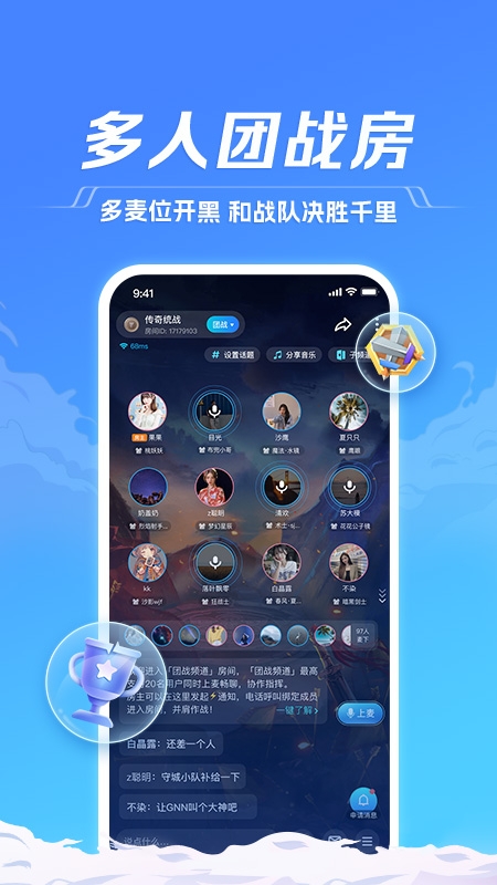 TT语音最新版下载