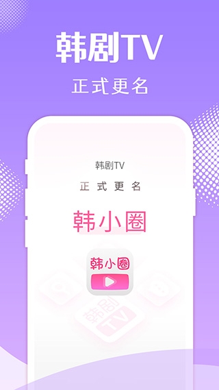 韩小圈官方版下载正版