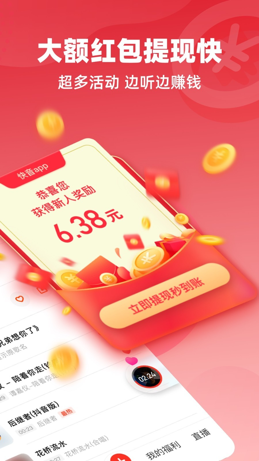 快音2025官方最新版