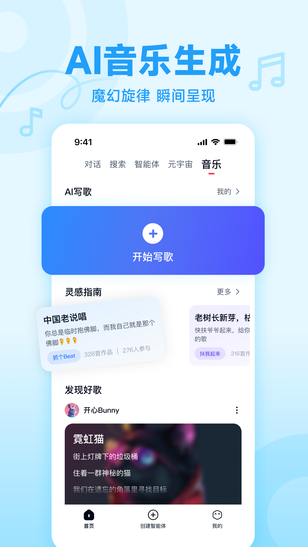 天工AIapp官方下载