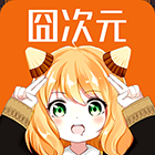 囧次元TV版