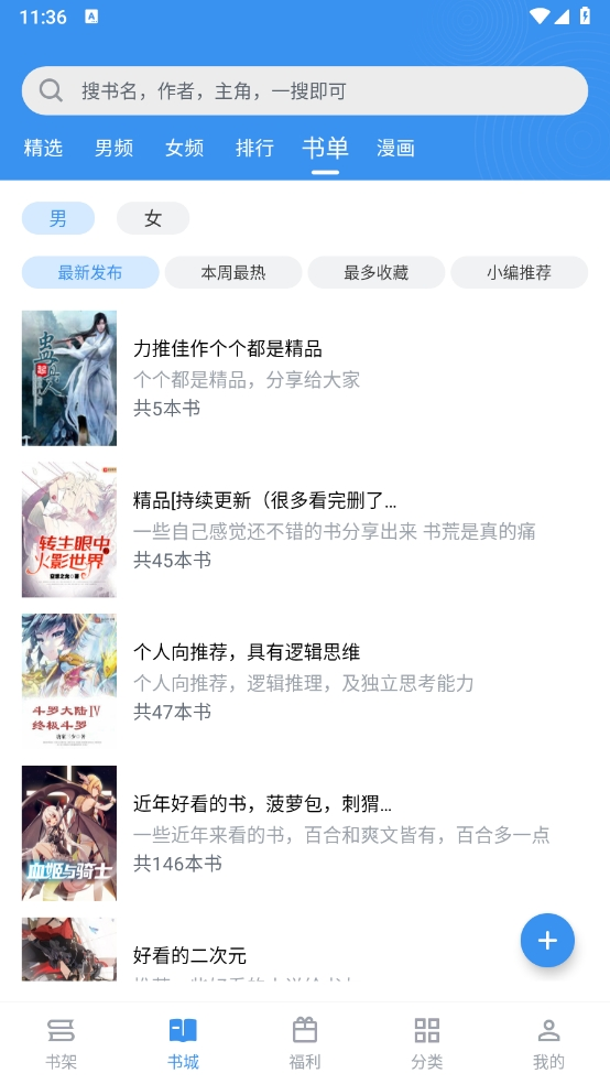 笔趣阁纯净版最新下载