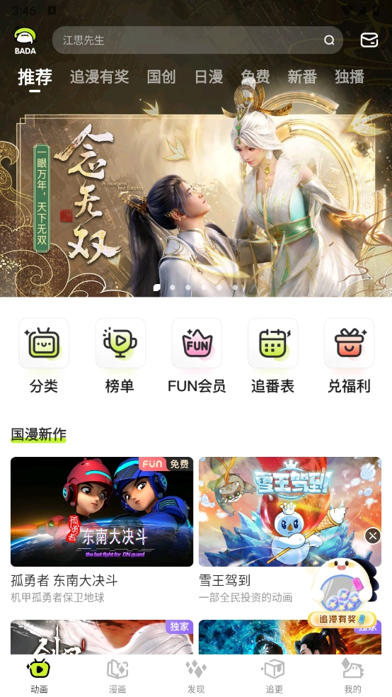 爱奇艺动漫2026最新版