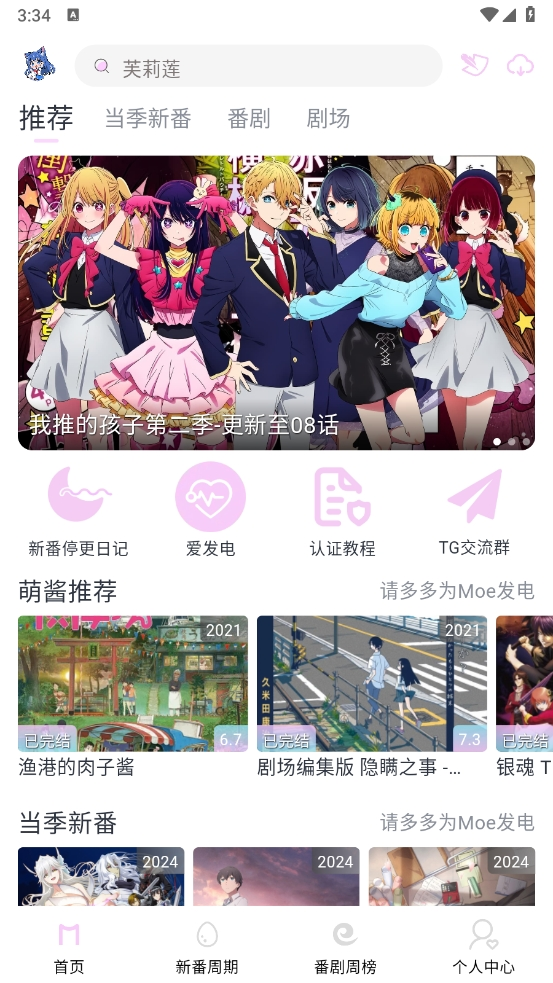 Moefun番剧软件下载