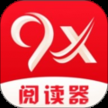 9X阅读器最新版