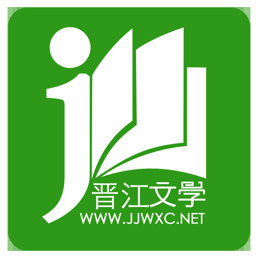 晋江文学城手机版软件下载