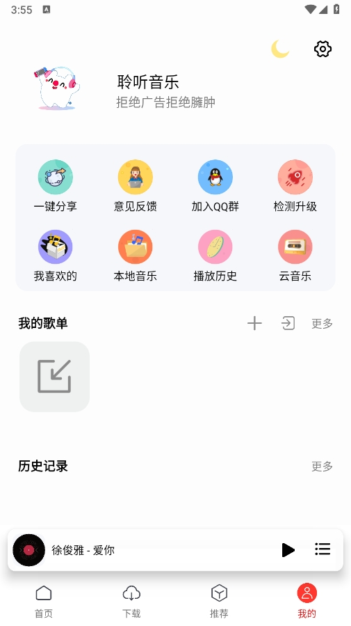 聆听音乐2025最新版