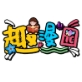 趣漫园漫画免费阅读
