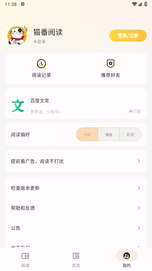 猫番阅读APP - 最好用的漫画小说神器