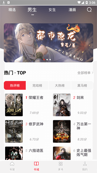 追书大师漫画免费版