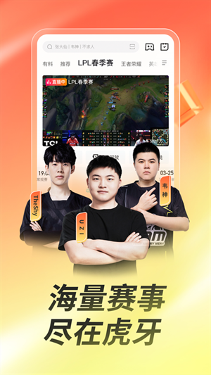 云视听虎电竞tv版