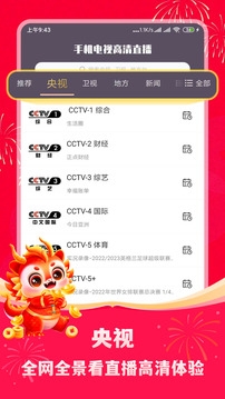 手机电视高清直播电视版