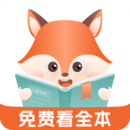 丘狐小说app安卓版