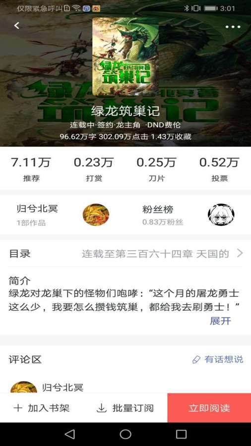 有毒小说手机版