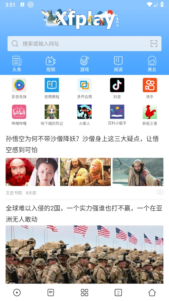 影音先锋2025版安装包